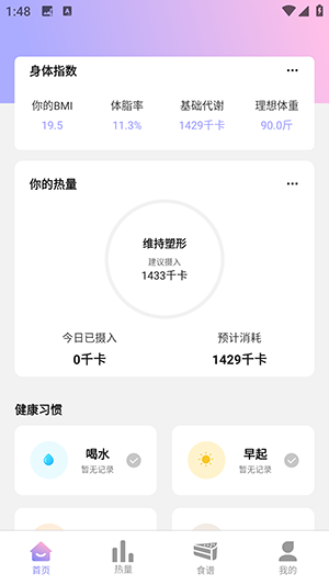 卡路里计算器APP官方下载手机版-卡路里计算器软件安卓下载最新版v2.5.6