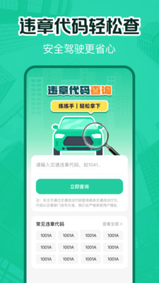 交通违章电子助理app免费手机版下载-交通违章电子助理正版下载2025安卓版v1.0.0