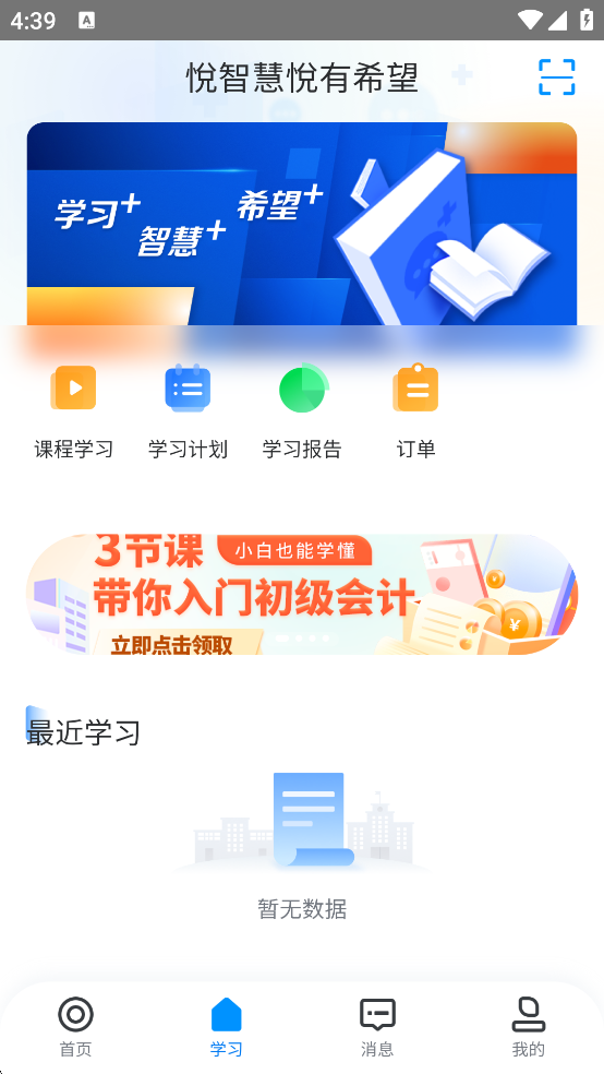 学起Plus手机版最新版app下载-学起Plus手机版软件官方版免费下载