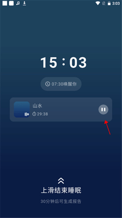 幻休助眠