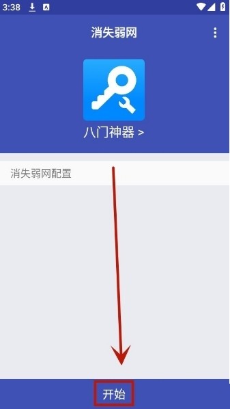 消失弱网正式版中文版app下载-消失弱网软件安卓版免费下载