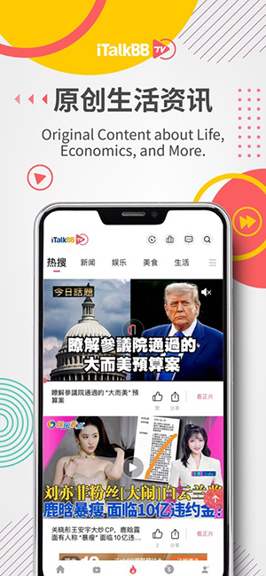iTalkBB TV官方版下载最新版本-iTalkBB TV安装包下载安卓手机版V3.3.9