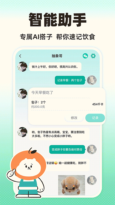 饭橘减肥app官方版免费下载-饭橘软件最新版手机下载