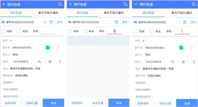 中邮揽投app