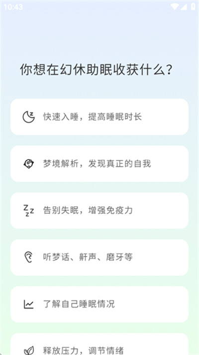 幻休助眠