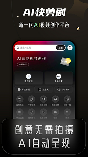 快剪剧APP官方下载手机客户端-快剪剧APP安卓下载官方2025最新版v1.1.3