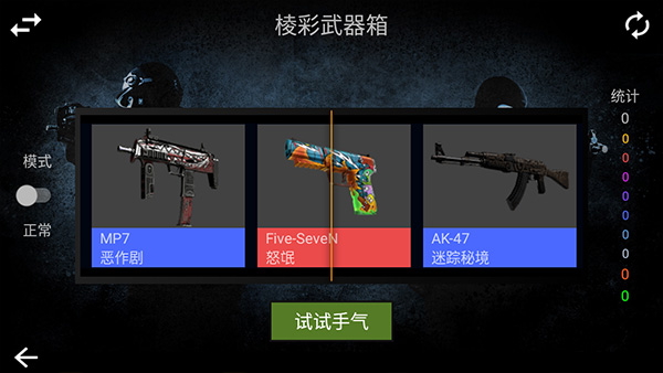 csgo开箱模拟器