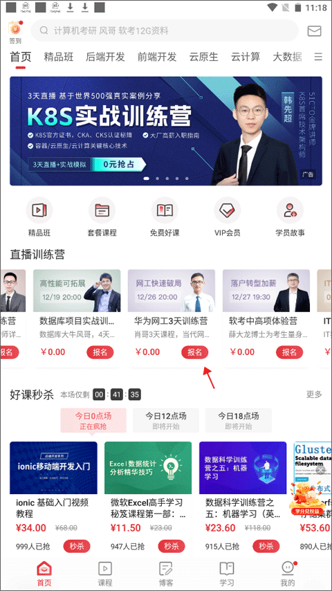 51CTO学院app安卓版免费下载-51CTO软考题库软件最新版下载