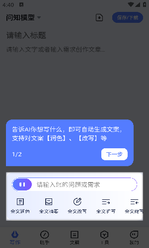 AI写作火火app安卓免费版下载-AI写作火火软件官方版最新下载