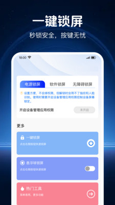 一键锁屏智能锁app免费手机版下载-一键锁屏智能锁正版下载官方版本v1.0.0