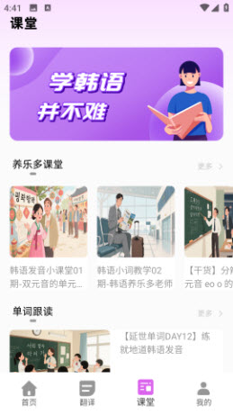 韩语自学神器app官方正版下载-韩语自学神器免费版下载安卓手机版v1.0.0