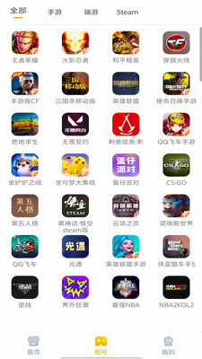 Solo租账号交易平台官方正版下载-Solo租游戏app下载2025安卓手机版v1.0.9