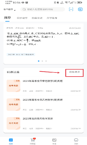 组卷网官方正版app免费版下载-组卷智能题库软件最新版下载