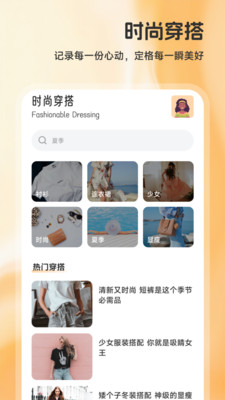 伊人穿搭app免费版官方正版下载-伊人穿搭软件下载安卓手机版v1.1