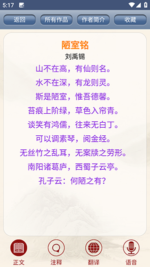 古诗词鉴赏APP安卓下载免费版-古诗词鉴赏软件免费下载手机版v1.0.5
