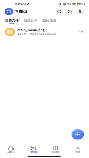 Feemoo飞猫盘APP官方下载最新版-Feemoo飞猫盘APP安卓下载免费版v4.00.46
