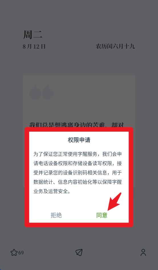 字醒