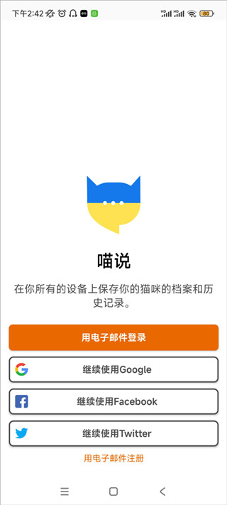 MeowTalk喵说