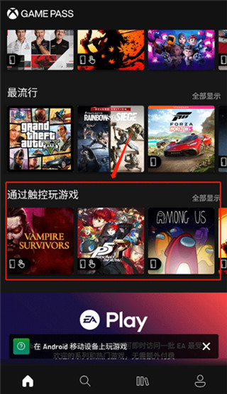 xbox game pass手机版