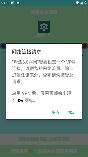 泽漆6.0弱网参数配置下载-泽漆6.0弱网软件安卓下载免费版V6.0