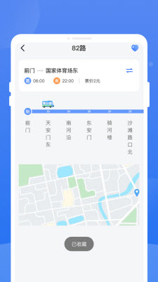 秒查公交app官方正版下载-秒查公交免费下载安卓版本v1.0.0