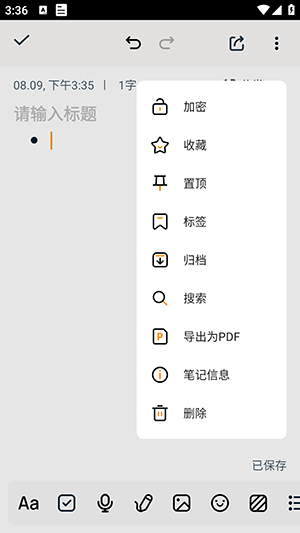 备忘录记事APP官方下载安卓版-备忘录记事APP手机版下载最新版v3.3.0