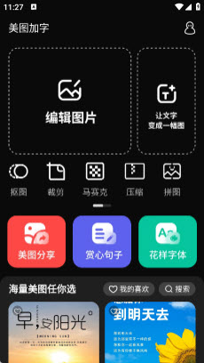 美图加字app官方正版免费下载-美图加字专业版下载安卓手机版v1.0.1