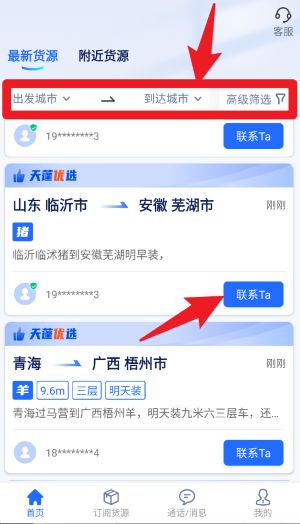天蓬牧运司机
