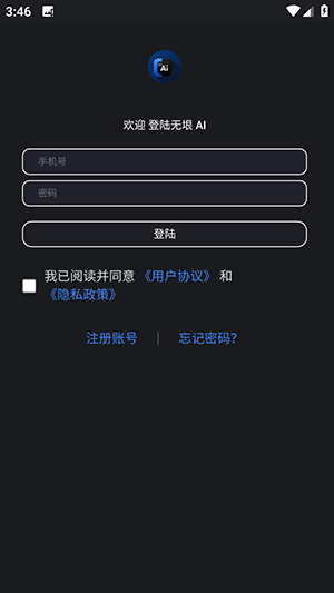 无垠AI人工智能下载安卓版-无垠AI手机版下载正版2025最新版v2.5.9