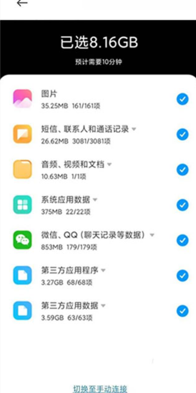 小米换机