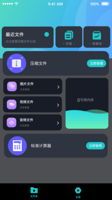 查看rar文件app免费版官方正版下载-查看rar文件专业版下载安卓手机版v1
