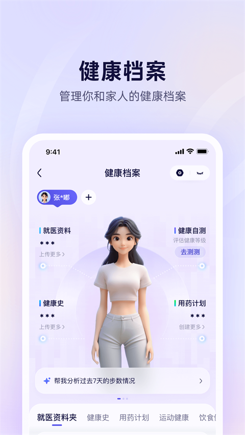 蚂蚁AQ健康管家qpp安卓正版下载-蚂蚁AQ软件最新版免费下载