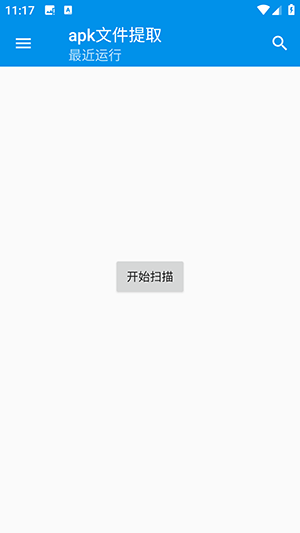 apk文件提取安装包最新版下载-apk文件提取APP安卓下载免费版V1.1.2