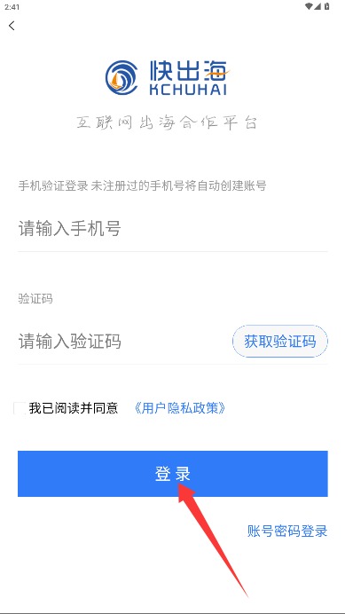 快出海