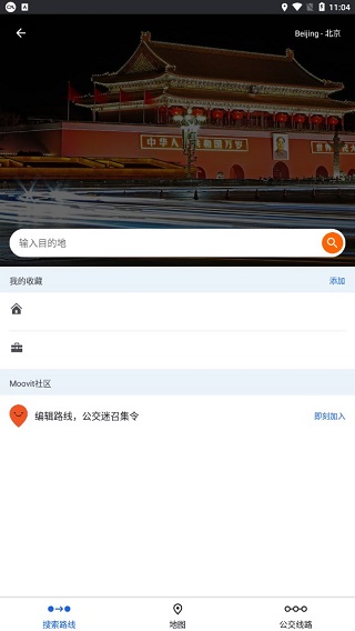 Moovit导航汉化版app下载-Moovit导航软件专业版纯净版下载