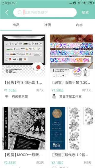 桌迷藏手帐安卓版apk下载-桌迷藏软件官方正版免费下载
