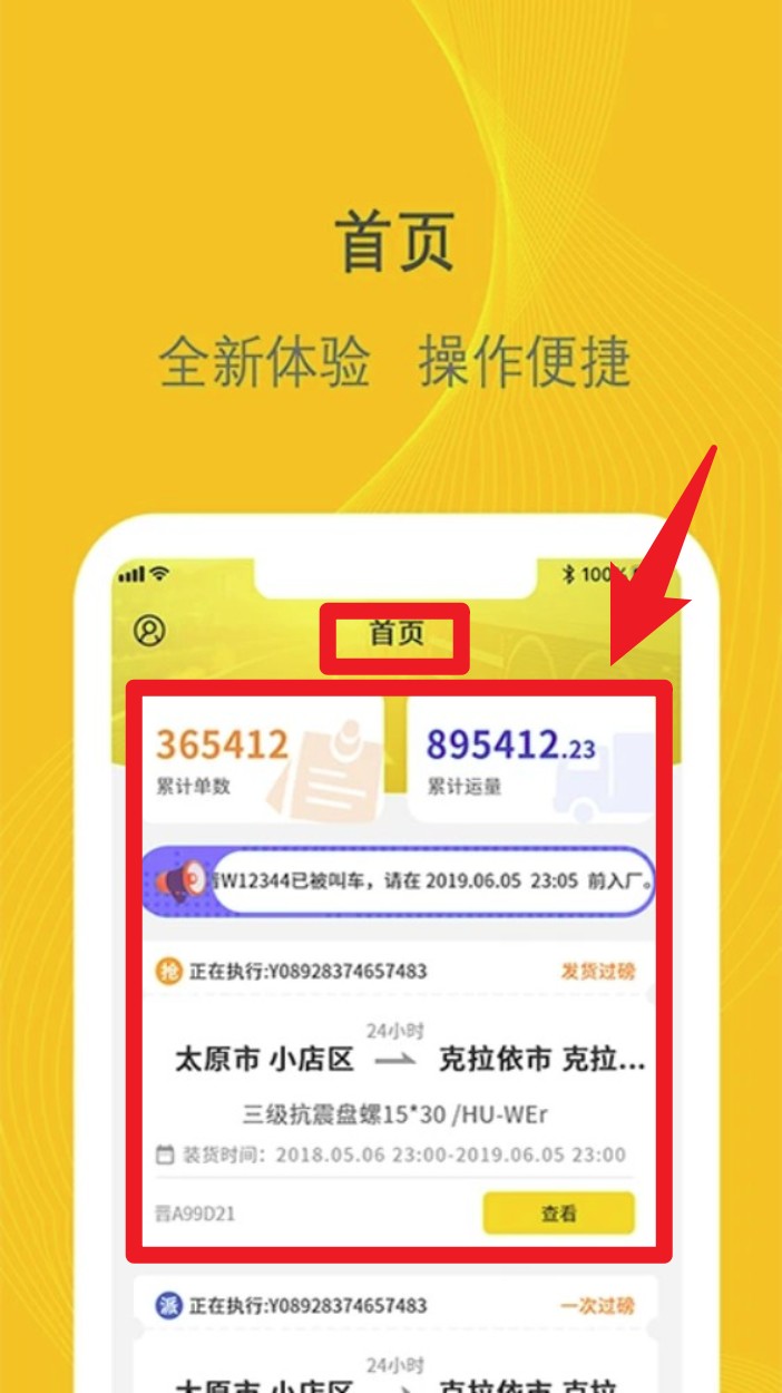 新千云司机端