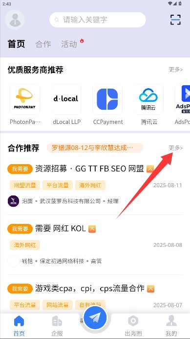 快出海