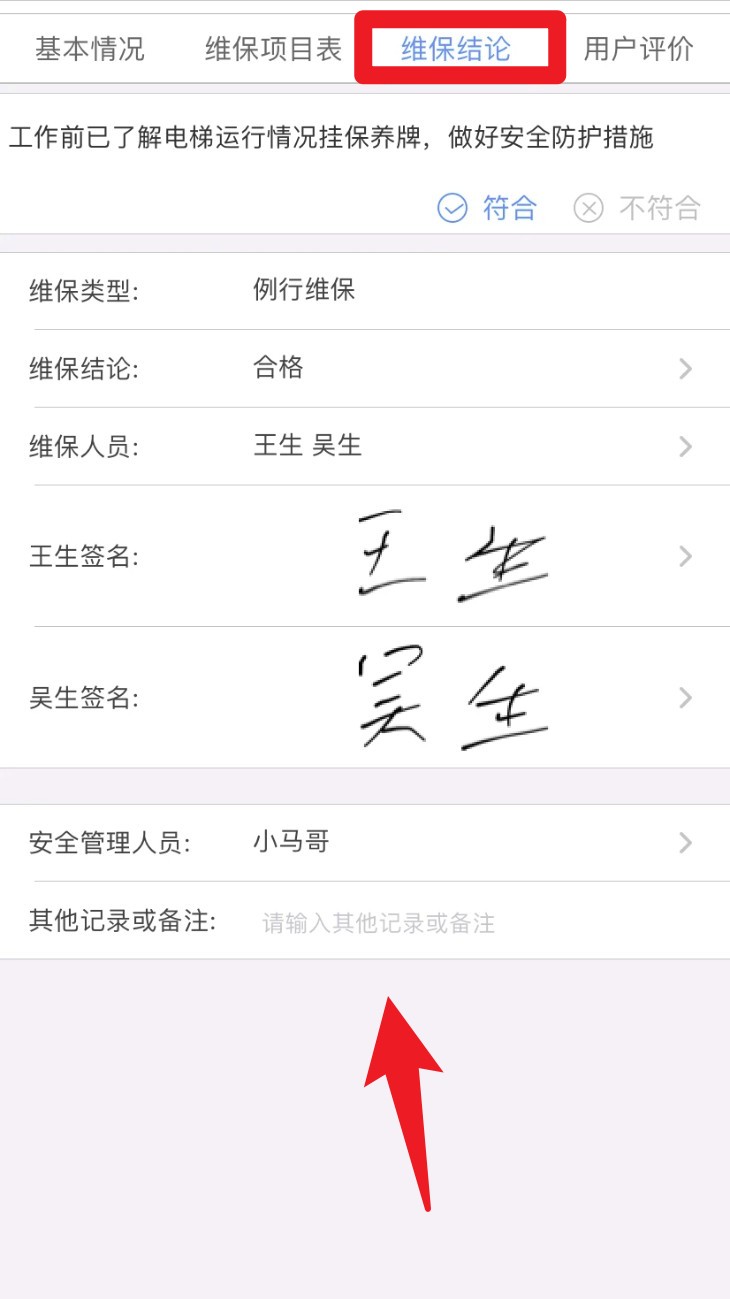 电梯大师