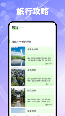 奇缘旅行社区app官方正版下载-奇缘旅行社区免费下载安卓版本v1.1