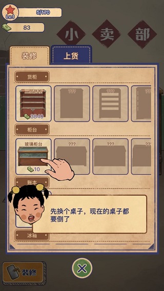 王蓝莓的小卖部官方正版