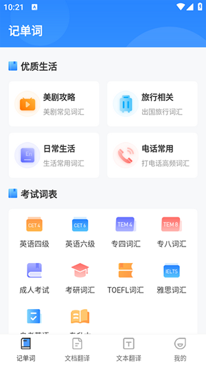 中英互译Deepl拍照翻译下载免费版-中英互译Deepl拍照翻译安卓下载最新版v3.3.2