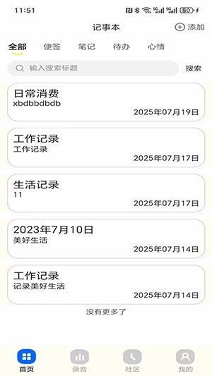 密记汇APP官方下载安卓版-密记汇APP手机版下载2025最新版v1.0.1