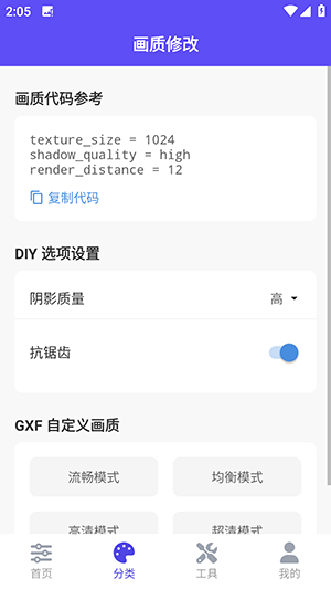 帧界画质工具软件下载免费版-帧界画质工具安卓下载2025最新版V2.5.1