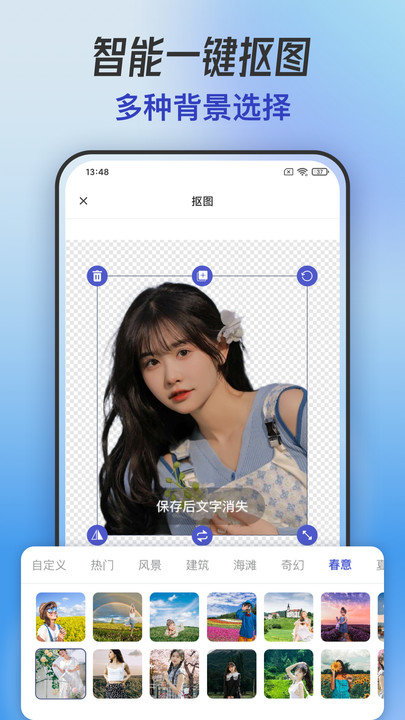 手机抠图换背景免费版app专业版下载-手机抠图换背景软件安卓版最新下载