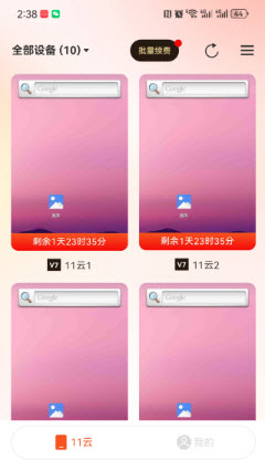 11云手机app官方正版下载-11云手机免费版下载安卓手机版v1.0.3
