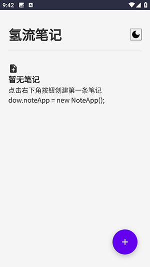 氢流笔记APP安卓下载免费版-氢流笔记APP手机版下载最新版v2.0