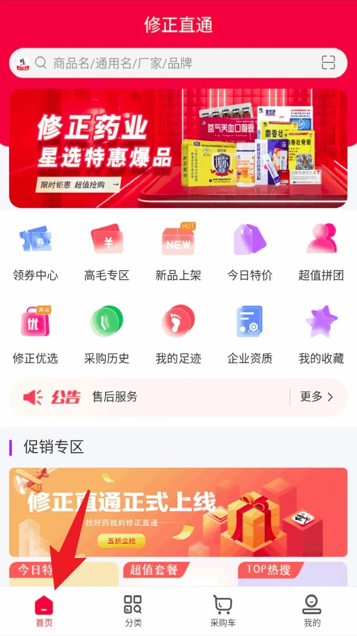 修正直通