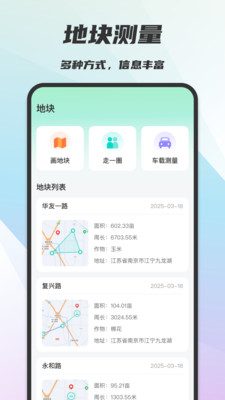 测亩测距助手专业版下载官方正版-测亩测距助手app免费版安卓手机版下载v1.0.0
