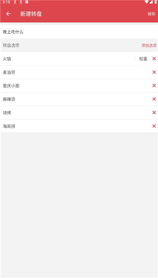 小决定大转盘app中文版下载-小决定大转盘软件官方最新版下载